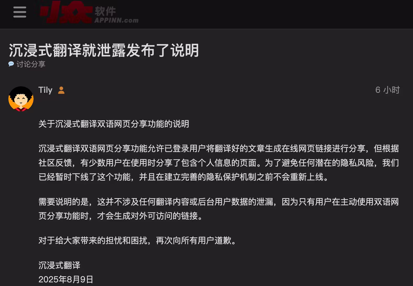 关于沉浸式翻译的两个疑问：泄漏隐私 && 限制第三方 API 3
