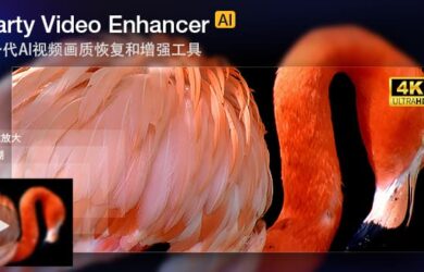 拯救渣画质视频！Aiarty Video Enhancer实测推荐，附注册码 13
