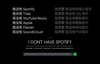 这是一个有趣的网站：我没有 Spotify 4