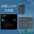 米家11 大改版，新增场景、全屋动态看板｜环境曲线挺好看的，想要。 8