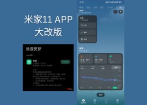 米家11 大改版，新增场景、全屋动态看板｜环境曲线挺好看的，想要。 12