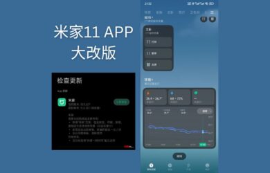 米家11 大改版，新增场景、全屋动态看板｜环境曲线挺好看的，想要。 18