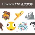 Unicode 17.0 正式发布，新增 4,803 个字符，总字符数接近 16 万个，包括战斗云、兔子耳朵的人、扭曲的脸 3