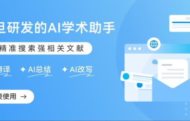 WisPaper：搜、问、读，陪你一起搞科研的专业Agent 1