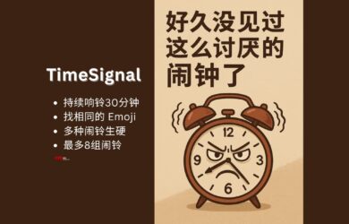TimeSignal - 好久没见过这么讨厌的闹钟了[iOS] 3