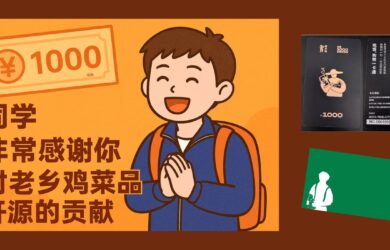 1000 元送上！同学，非常感谢你对老乡鸡菜品开源的贡献（这居然是真的！ 1