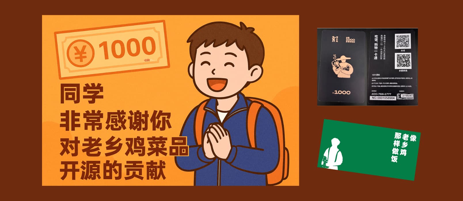 1000 元送上！同学，非常感谢你对老乡鸡菜品开源的贡献（这居然是真的！ 1