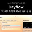 Dayflow - 1秒1帧自动录屏+本地AI总结，macOS 下的开源 Recall 工具 4
