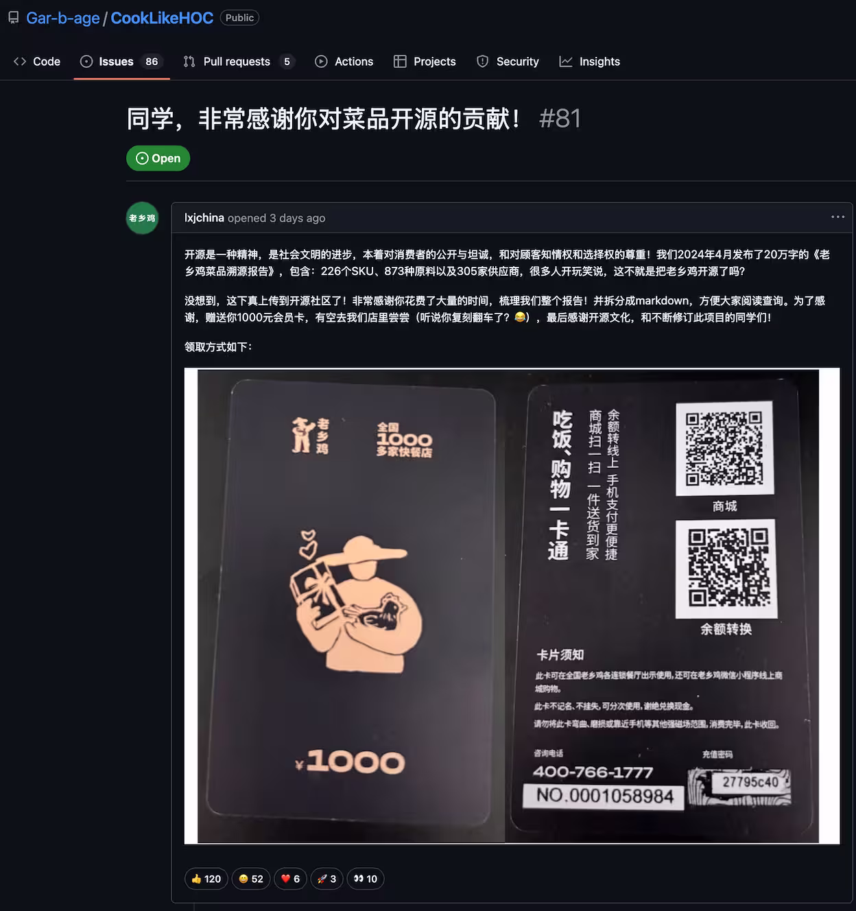 1000 元送上！同学，非常感谢你对老乡鸡菜品开源的贡献（这居然是真的！ 2