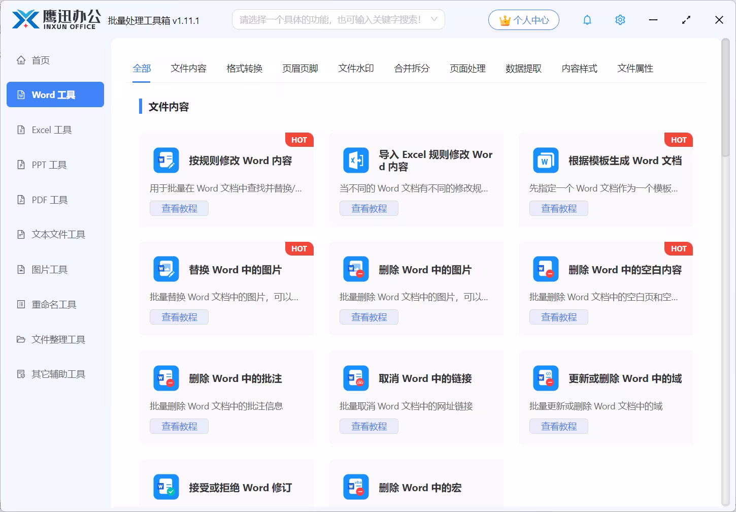 有了这款免费的「鹰迅办公」批量处理神器，效率直接开挂！ 3