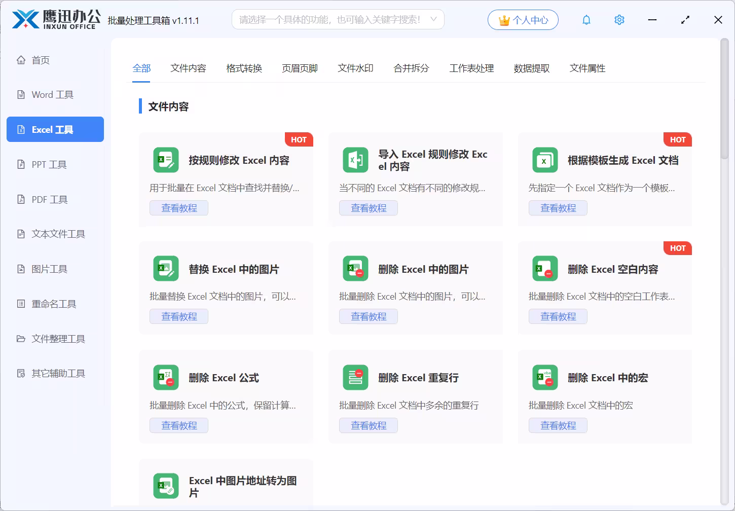 有了这款免费的「鹰迅办公」批量处理神器，效率直接开挂！ 4