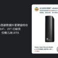 亚马逊西部数据外置硬盘特价,14T、22T 已缺货,仅剩几块18TB 6 亚马逊西部数据外置硬盘特价,14T、22T 已缺货,仅剩几块18TB 6