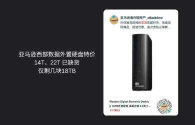 亚马逊西部数据外置硬盘特价，14T、22T 已缺货，仅剩几块18TB 4