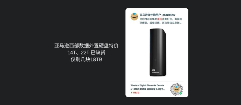 亚马逊海外购：西部数据 20TB 外置硬盘补货 2