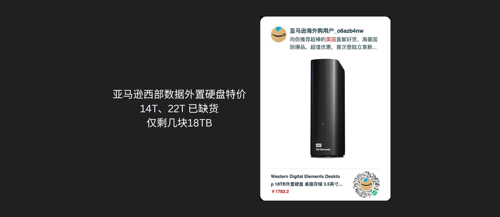 亚马逊西部数据外置硬盘特价,14T、22T 已缺货,仅剩几块18TB 1 亚马逊西部数据外置硬盘特价,14T、22T 已缺货,仅剩几块18TB 1
