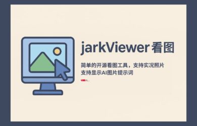 jarkViewer看图 - 现代化开源看图工具，支持新格式、实况照片，支持读取AI图片提示词[Windows] 3