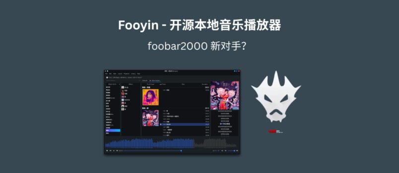 Fooyin - 开源本地音乐播放器，foobar2000 新对手？ 3