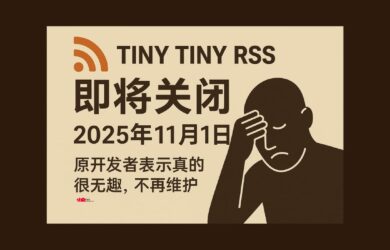 Tiny Tiny RSS 将于2025年11月1日正式关闭，结束近20年的开发历程。原开发者坦言：真的很无趣，不再维护。 8