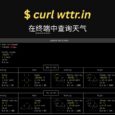 wttr - 在终端中查询天气预报，使用 curl wttr.in 2