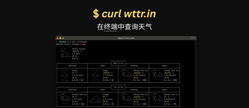 wttr - 在终端中查询天气预报，使用 curl wttr.in 3