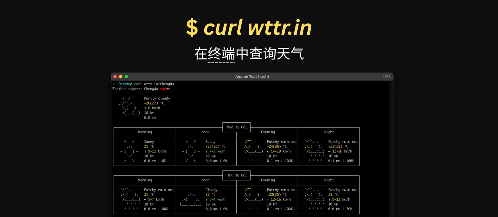 wttr - 在终端中查询天气预报,使用 curl wttr.in 1 wttr - 在终端中查询天气预报,使用 curl wttr.in 1