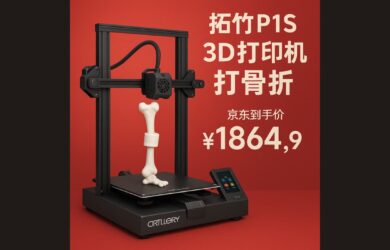 拓竹P1S 3D打印机打骨折，京东到手价1864.9元 8
