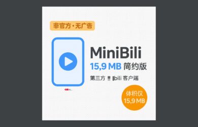 MiniBili - 15.9MB，简约版第三方 bilibili 客户端｜不会上架商店 9
