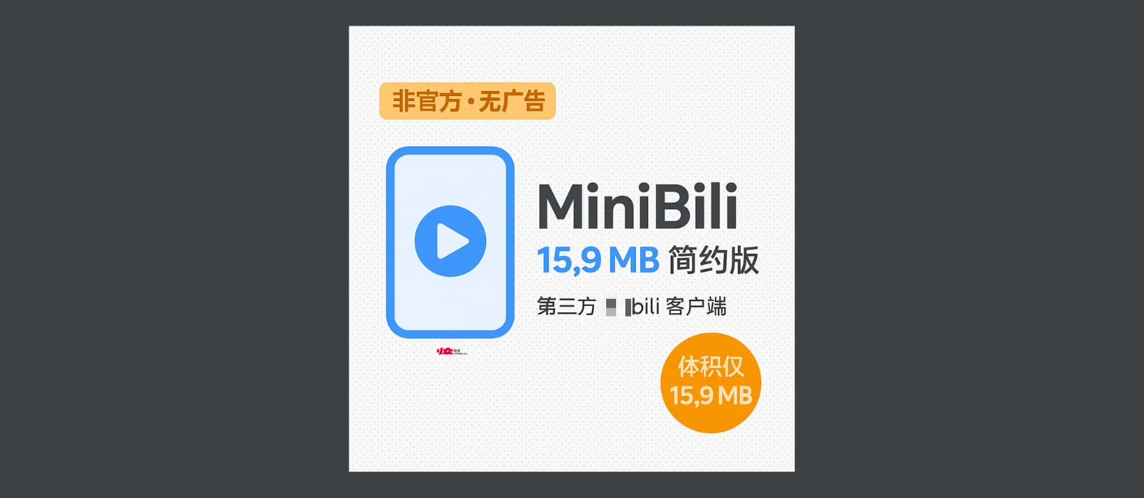 MiniBili - 15.9MB,简约版第三方 bilibili 客户端|不会上架商店 1 MiniBili - 15.9MB,简约版第三方 bilibili 客户端|不会上架商店 1