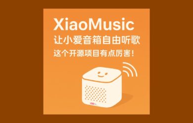 XiaoMusic - 让小爱音箱自由听歌，这个开源项目有点厉害。 3