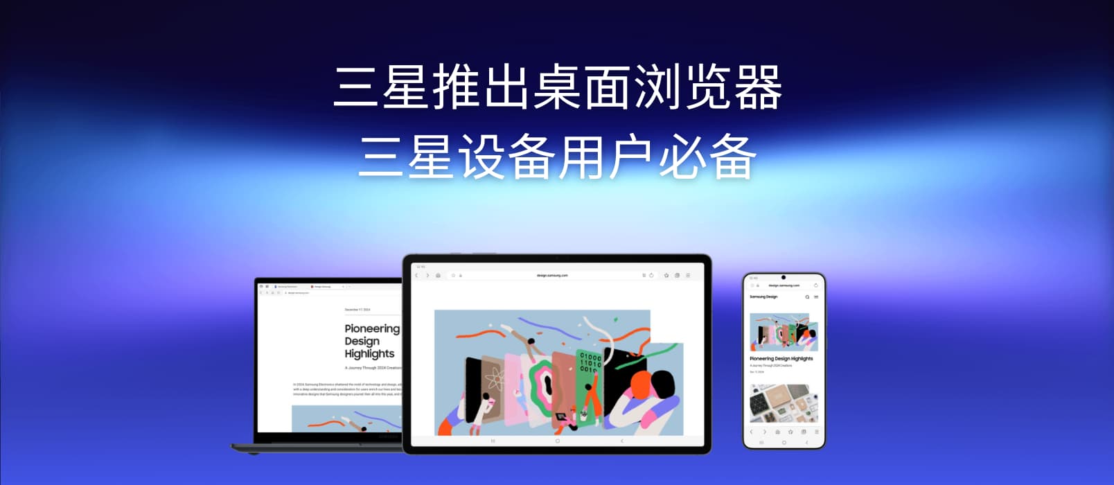 憋了两年,三星桌面浏览器正式发布|三星设备用户必备 1 憋了两年,三星桌面浏览器正式发布|三星设备用户必备 1