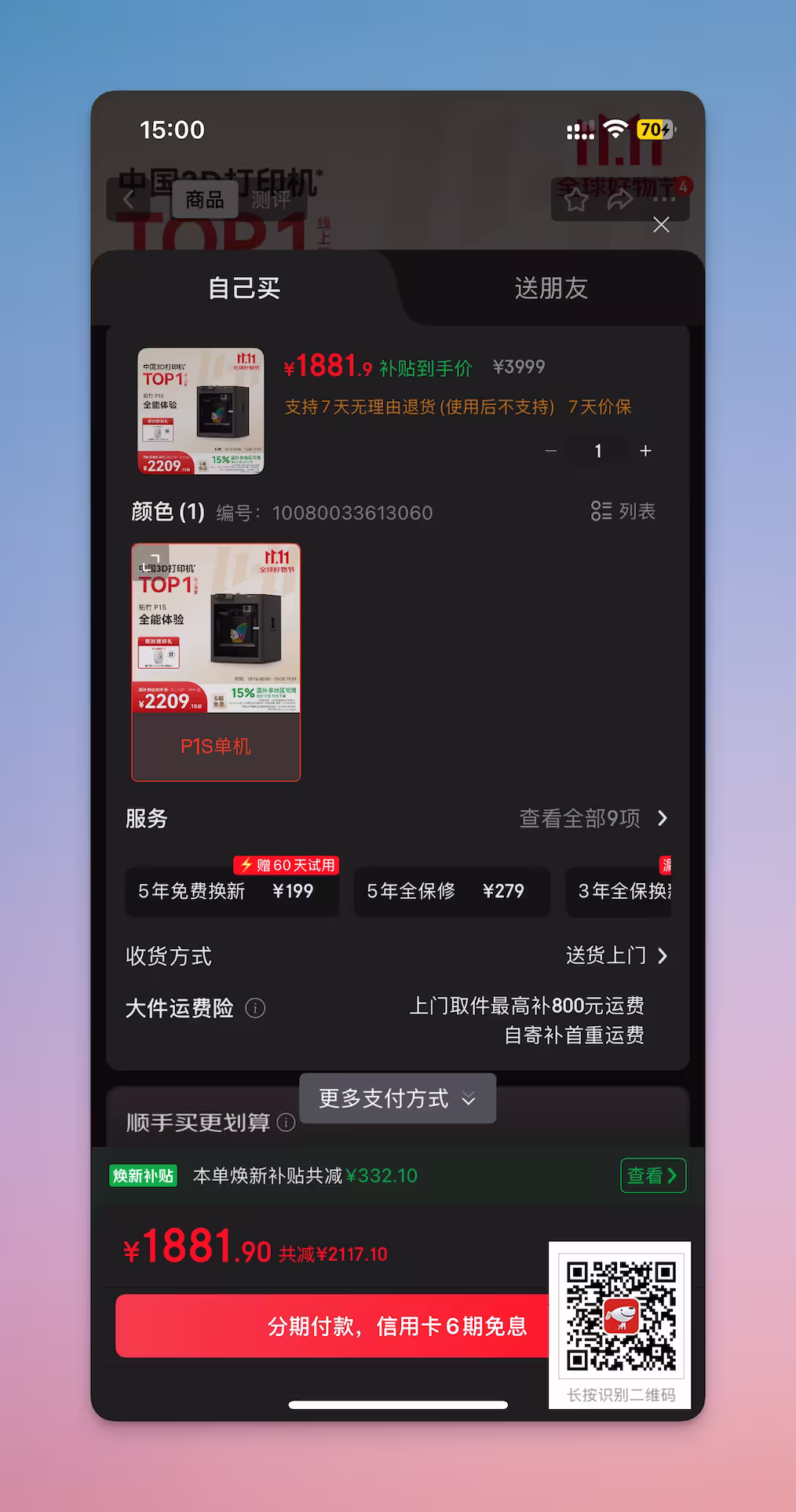 拓竹P1S 3D打印机打骨折,京东到手价1864.9元 2 拓竹P1S 3D打印机打骨折,京东到手价1864.9元 2