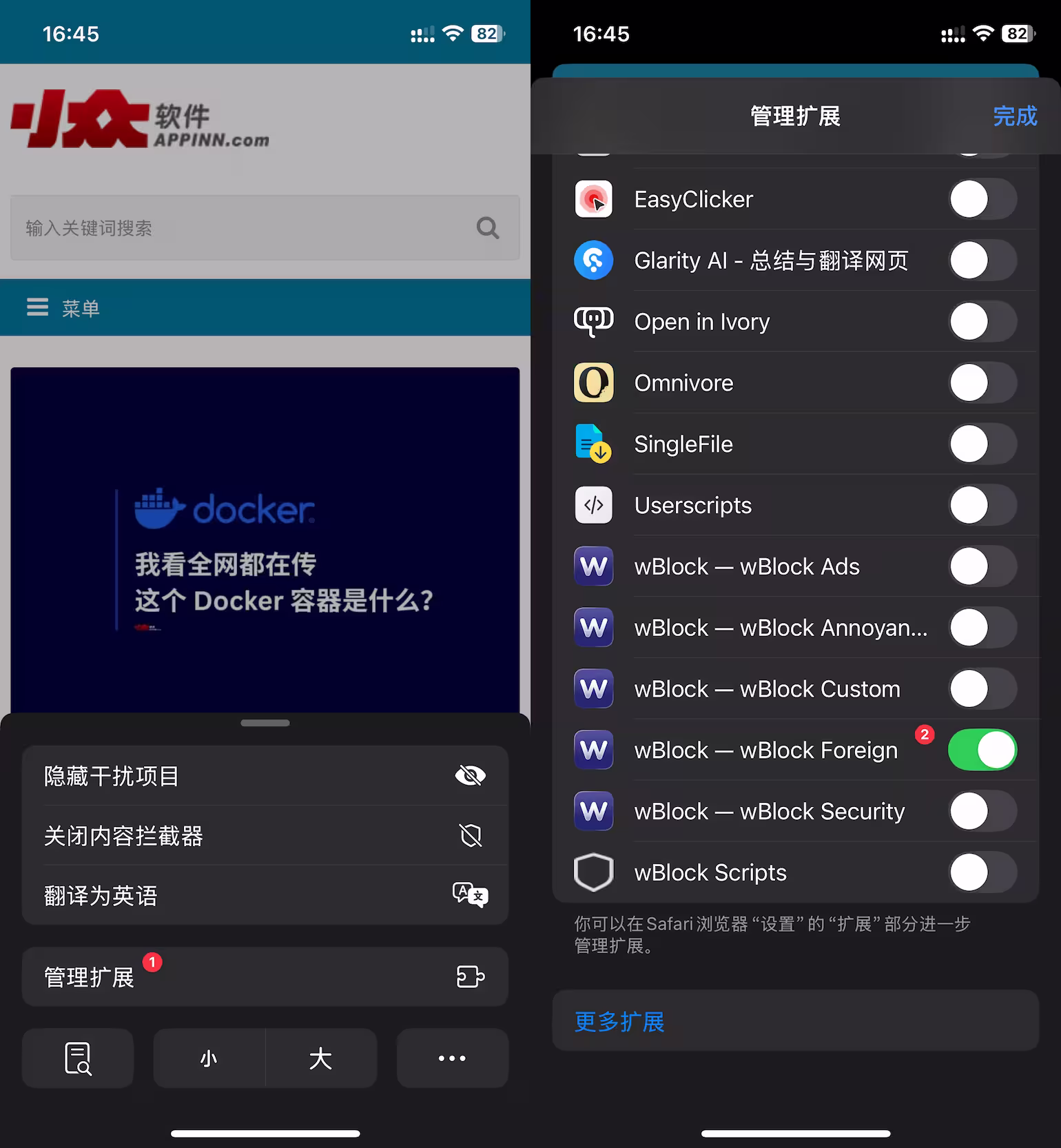 wBlock - 75 万+ Safari 过滤规则,免费开源 iPhone 广告过滤应用 4 wBlock - 75 万+ Safari 过滤规则,免费开源 iPhone 广告过滤应用 4
