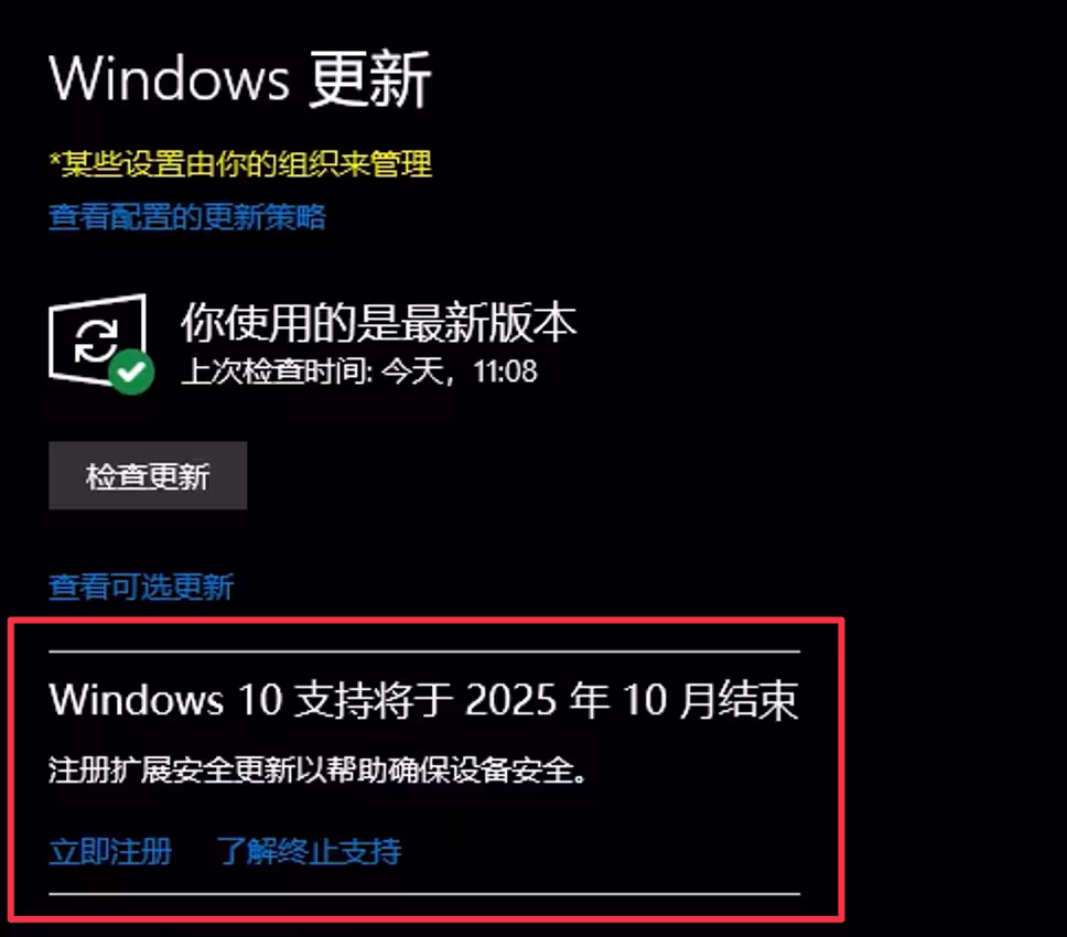 Windows 10 支持终止日倒计时 7 天,如何注册 ESU 计划? 2 Windows 10 支持终止日倒计时 7 天,如何注册 ESU 计划? 2