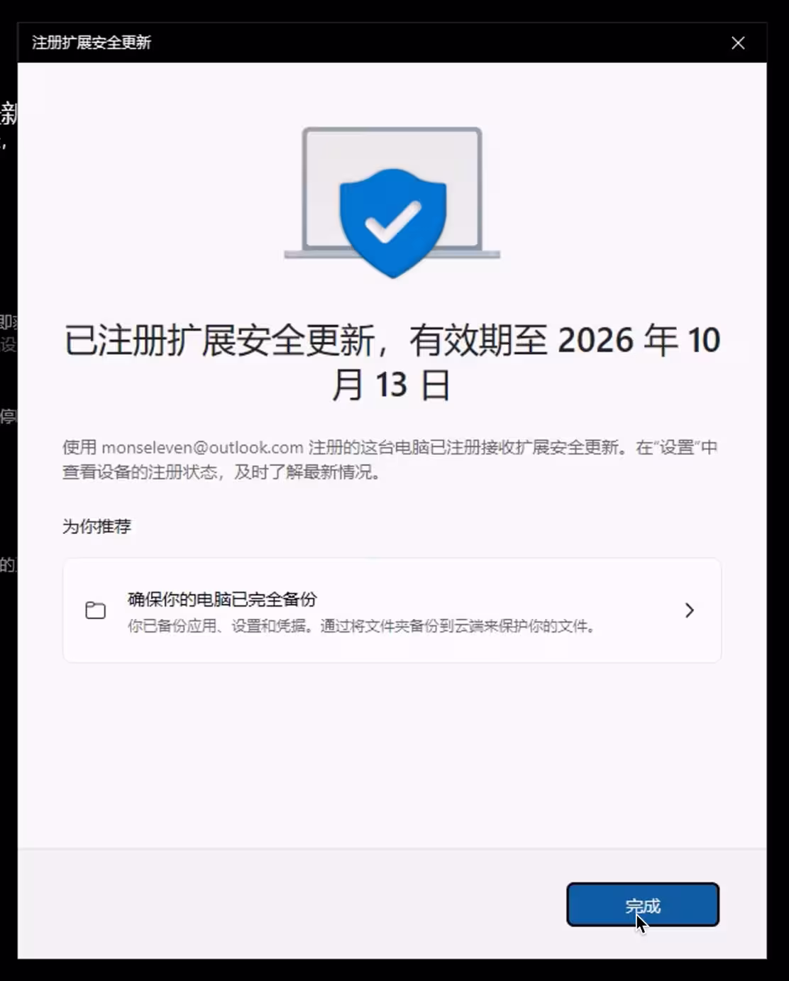 Windows 10 支持终止日倒计时 7 天,如何注册 ESU 计划? 4 Windows 10 支持终止日倒计时 7 天,如何注册 ESU 计划? 4