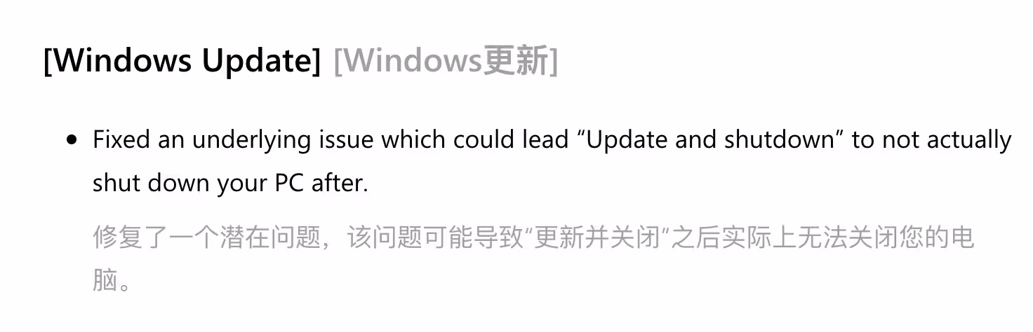 这居然是 bug?微软修复了「Windows 更新并关机」但从来不关机这个 bug 3 这居然是 bug?微软修复了「Windows 更新并关机」但从来不关机这个 bug 3