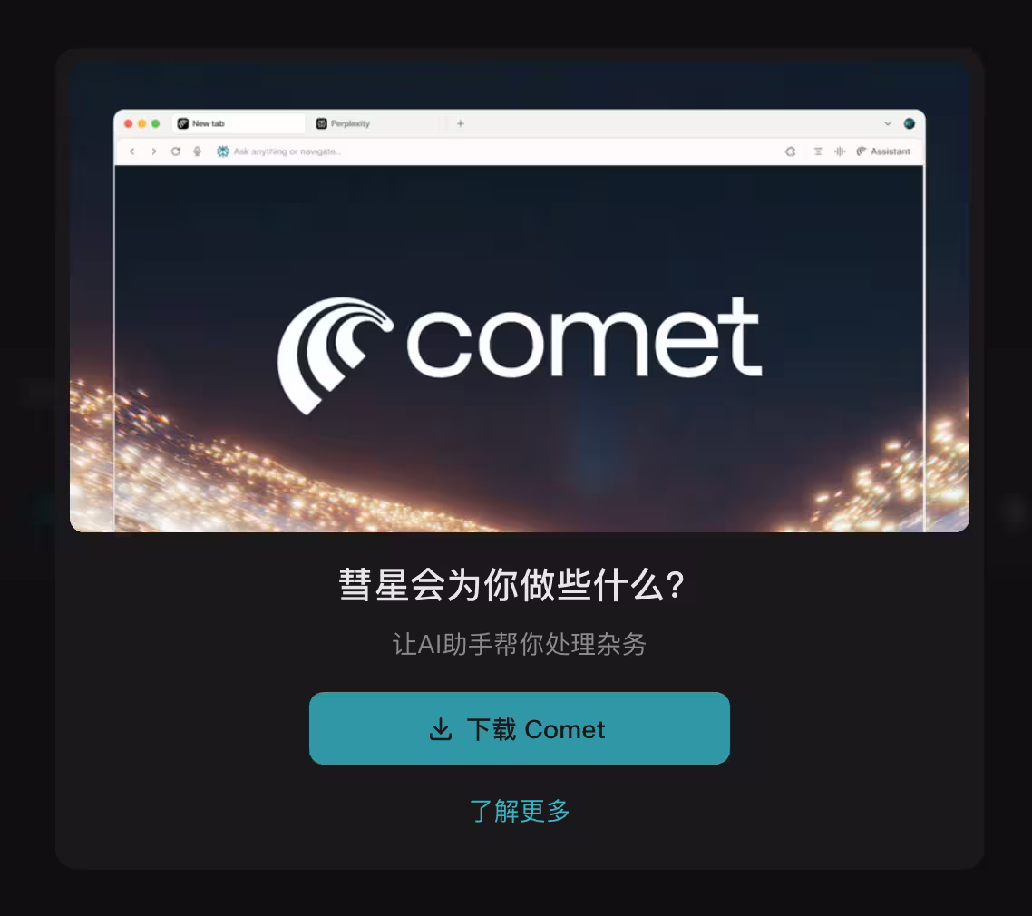 浏览器，你自己能动！注册 Comet 就送1个月 Pro 会员 5