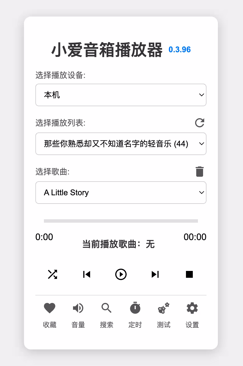 XiaoMusic - 让小爱音箱自由听歌,这个开源项目有点厉害。 2 XiaoMusic - 让小爱音箱自由听歌,这个开源项目有点厉害。 2