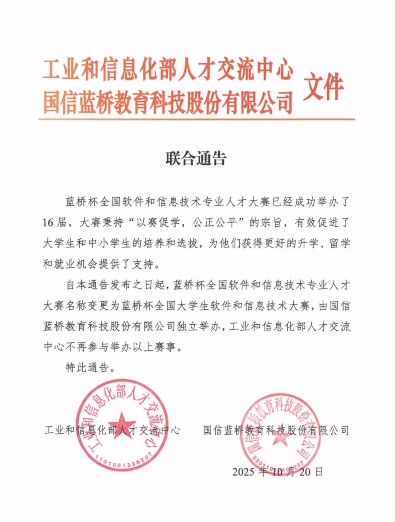 工信部退出已举办16年的《蓝桥杯》(全国性顶级信息技术大赛),今后由企业独立举办 2 工信部退出已举办16年的《蓝桥杯》(全国性顶级信息技术大赛),今后由企业独立举办 2