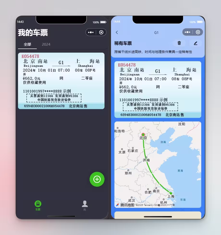 藏火车:纸质火车票快消失了,我决定用另一种方式把它们留下来 2 藏火车:纸质火车票快消失了,我决定用另一种方式把它们留下来 2