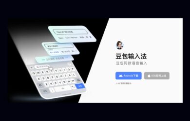 豆包输入法安卓版已上线，是时候二选一了。 1