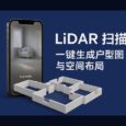 一键生成户型图与空间布局，3D 扫描测量与房间建模，iOS 内购终身限免 8