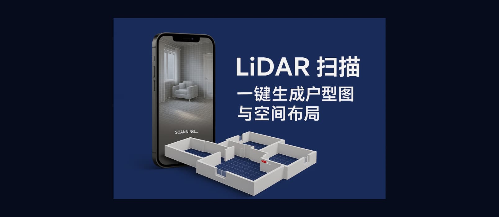 一键生成户型图与空间布局，3D 扫描测量与房间建模，iOS 内购终身限免 1