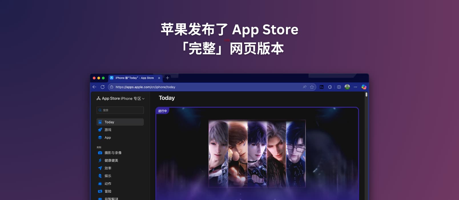苹果发布了完整的 App Store 网页版 1
