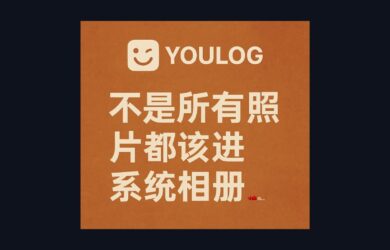 Youlog - 不是所有照片都该进系统相册，iOS 26 的时间线图片日志，1.2MB 8