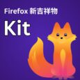 Firefox 发布新吉祥物 Kit，那只狐狸，长大了 5