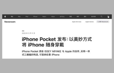 苹果发布特别款产品 iPhone Pocket，售价 1,299 起 1