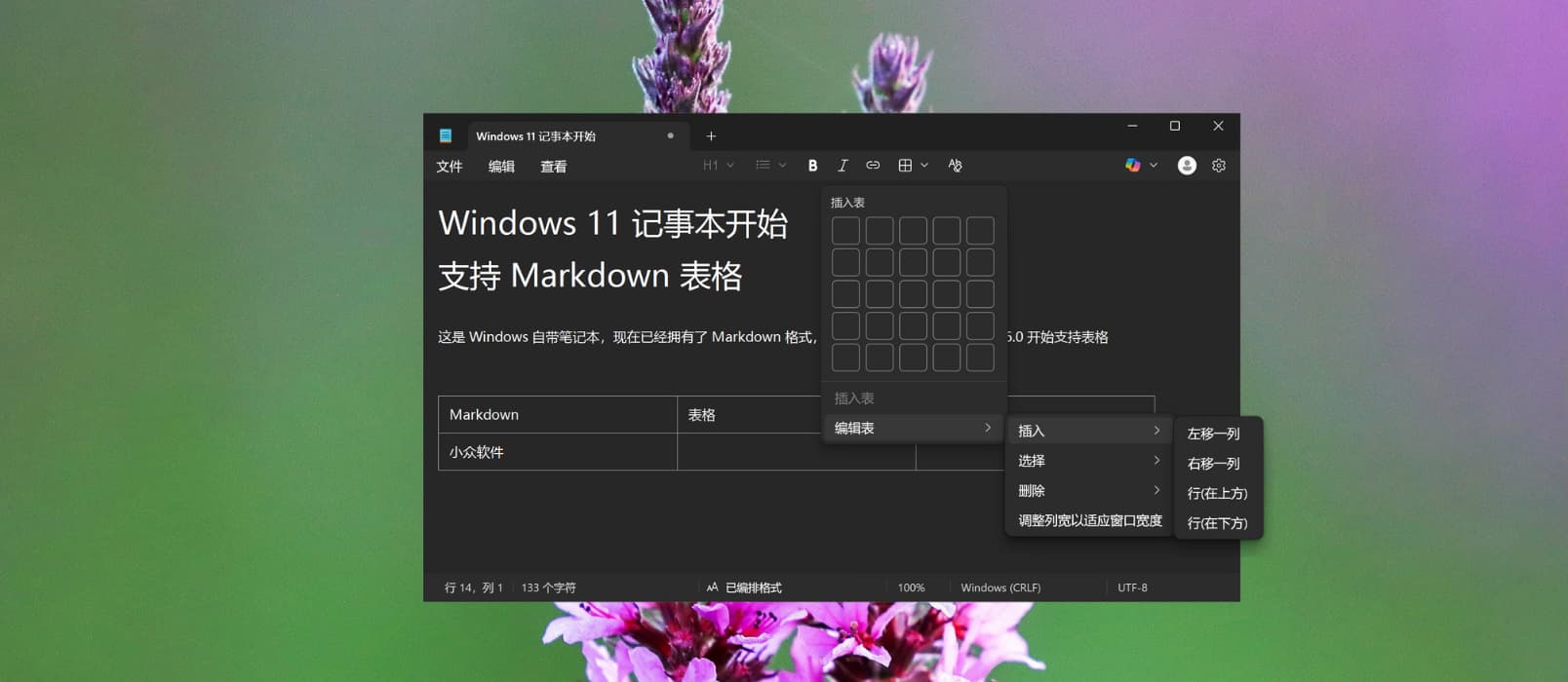 微软被带跑偏？Windows 11 记事本开始支持 Markdown 表格 1