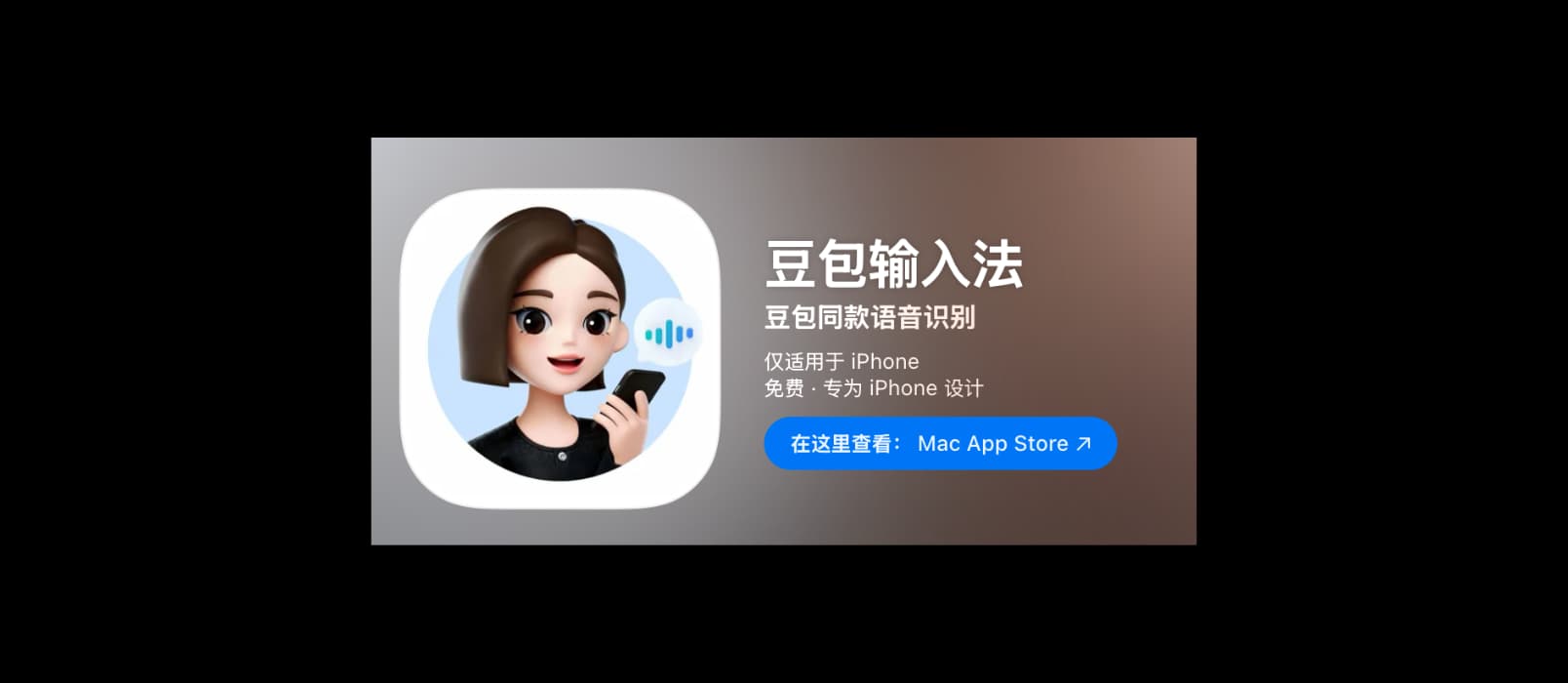 豆包输入法 iPhone 版正式上线，该来的都来了 1