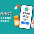 药点点限免：满足所有服药提醒需求，支持设置安慰剂、阶梯剂量，适配避孕药等循环服药计划 8
