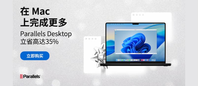 Parallels Desktop 26 最新优惠码：官网6.5折优惠 1